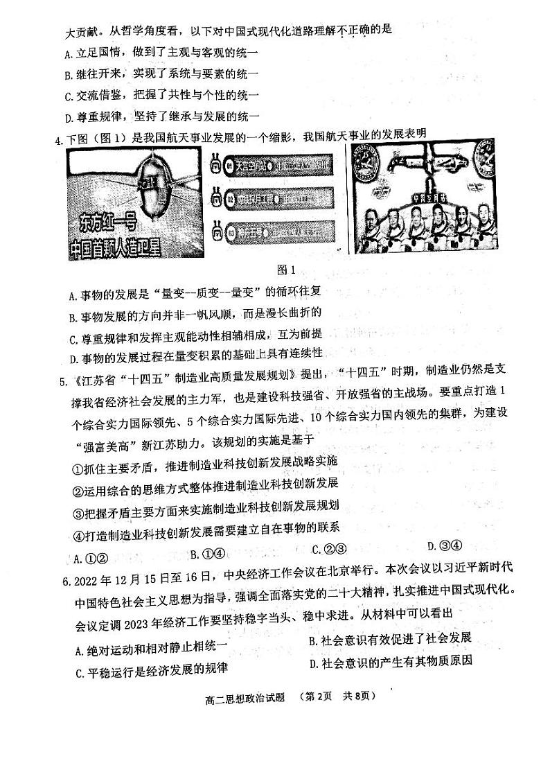 2023淮安高二上学期期末考试政治PDF版含答案02