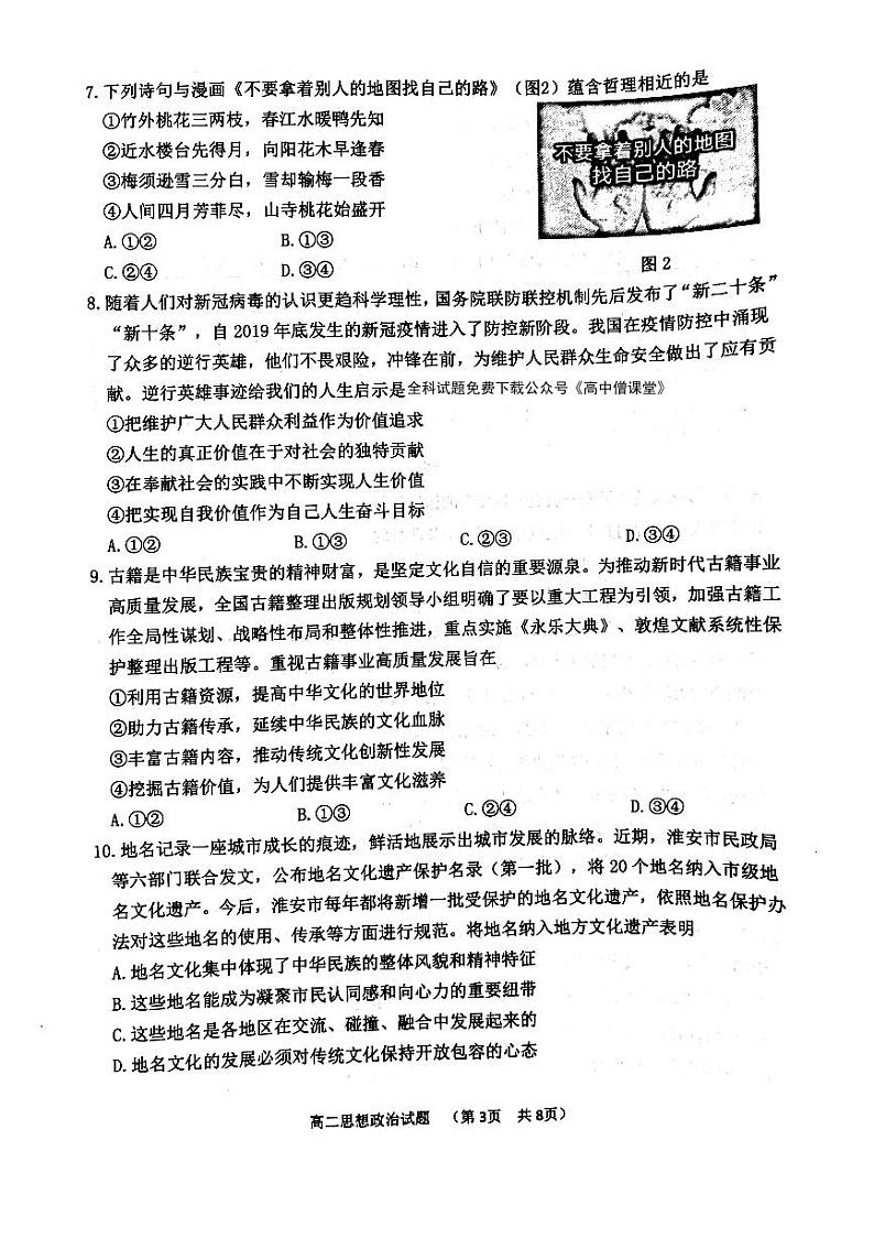 2023淮安高二上学期期末考试政治PDF版含答案03