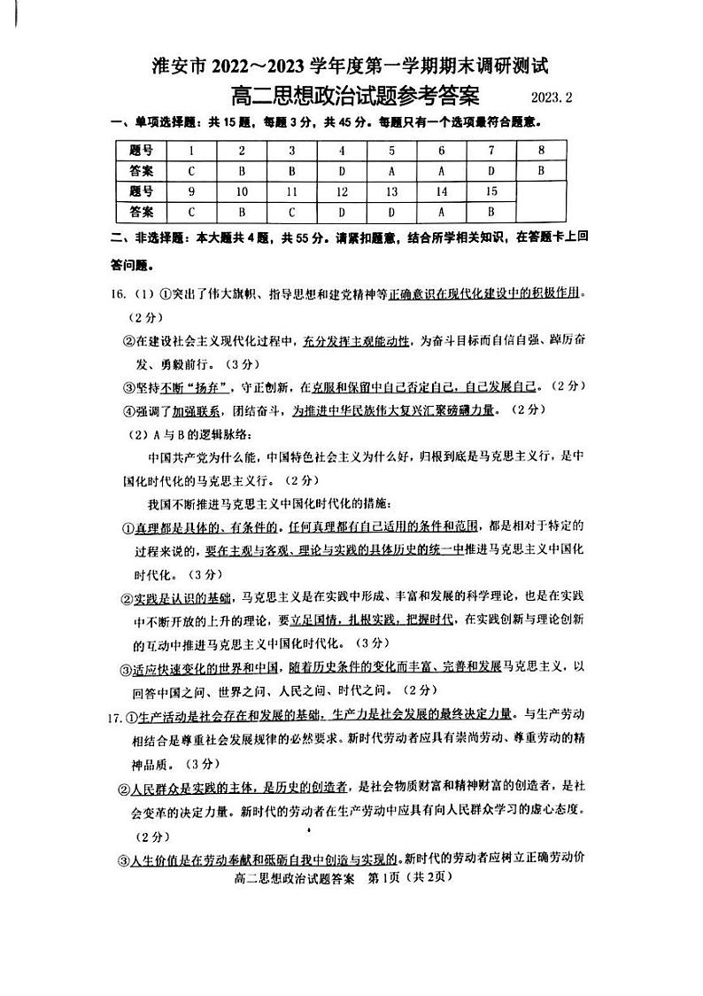 2023淮安高二上学期期末考试政治PDF版含答案01