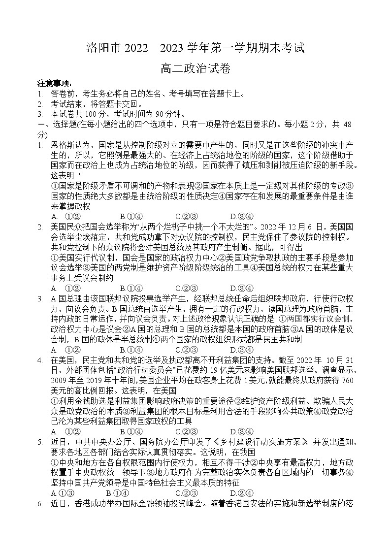 2023洛阳―第一学期期末考试高二政治试卷含答案01