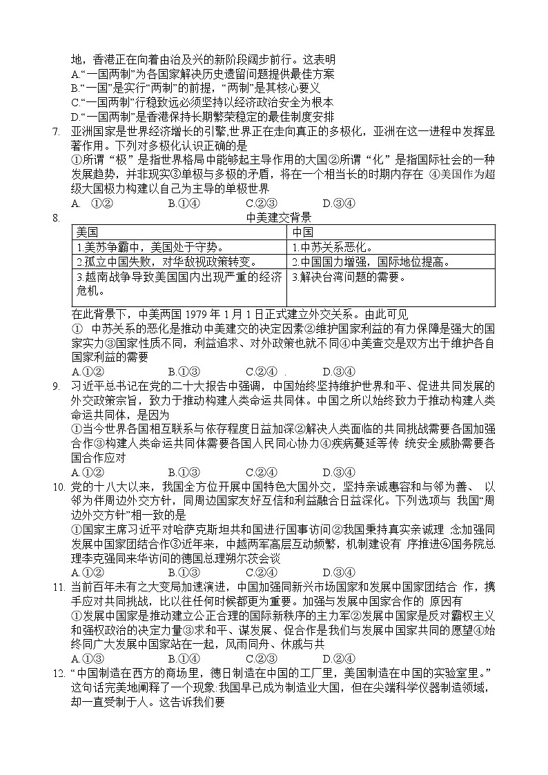2023洛阳―第一学期期末考试高二政治试卷含答案02