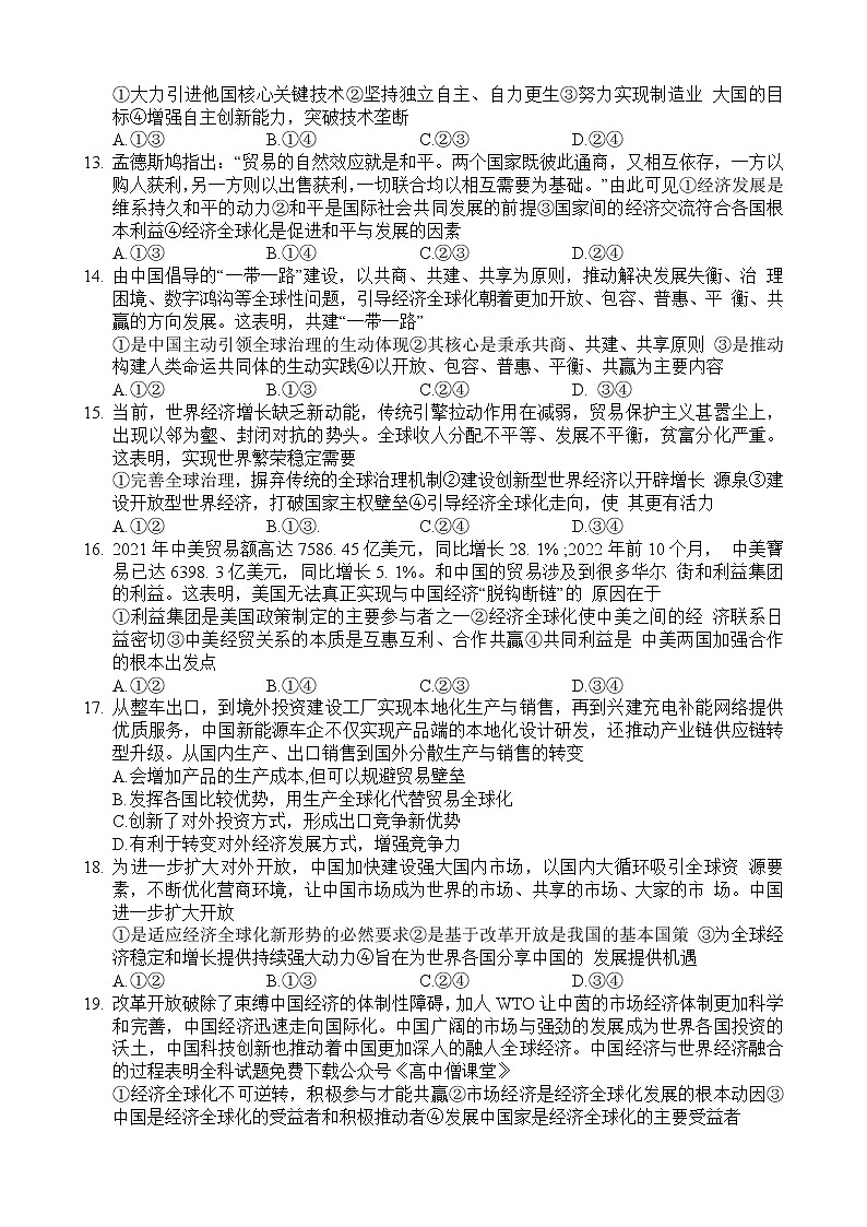 2023洛阳―第一学期期末考试高二政治试卷含答案03