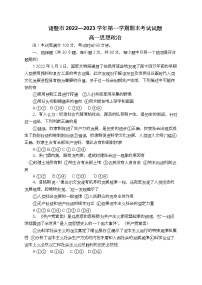 2023诸暨高一上学期期末考试政治含答案