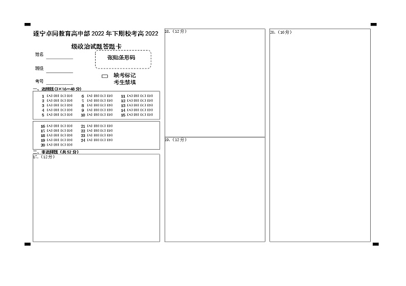 2023遂宁安居育才中学校高一上学期1月期末政治试题含答案01