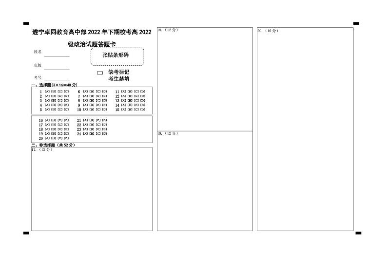 2023遂宁安居育才中学校高一上学期1月期末政治试题含答案01