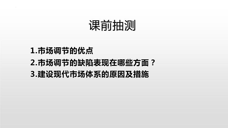 2.2 更好发挥政府作用 课件-2022-2023学年高中政治统编版必修二经济与社会01