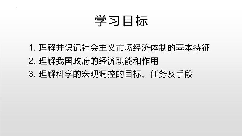 2.2 更好发挥政府作用 课件-2022-2023学年高中政治统编版必修二经济与社会03