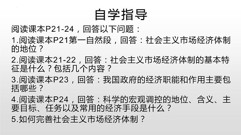 2.2 更好发挥政府作用 课件-2022-2023学年高中政治统编版必修二经济与社会04