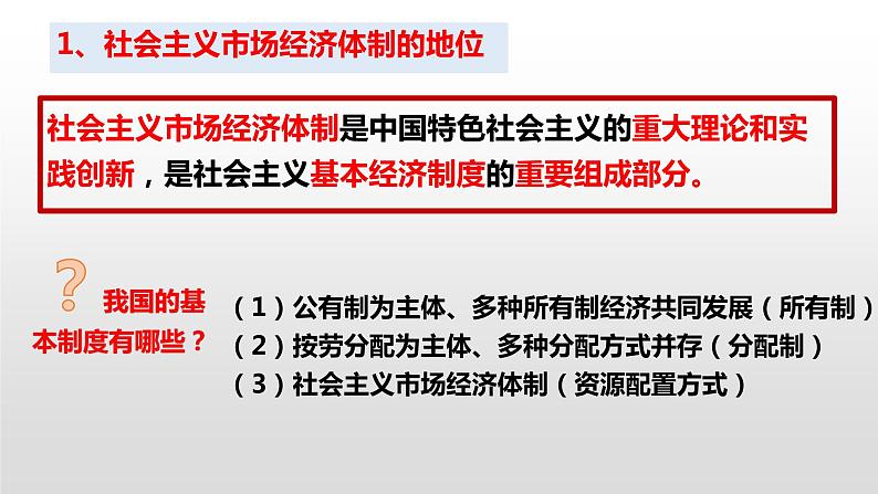 2.2 更好发挥政府作用 课件-2022-2023学年高中政治统编版必修二经济与社会05