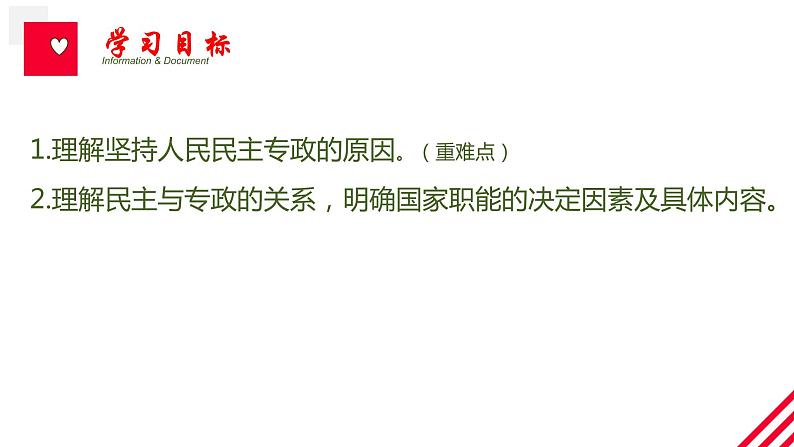 4.2 坚持人民民主专政 课件-2022-2023学年高中政治统编版必修三政治与法治03