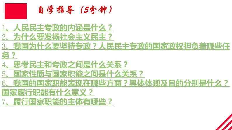 4.2 坚持人民民主专政 课件-2022-2023学年高中政治统编版必修三政治与法治04