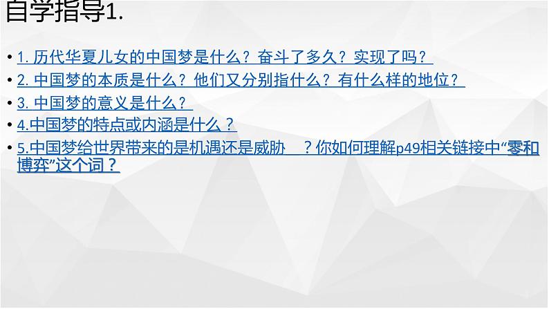 4.2实现中华民族伟大复兴的中国梦课件-2022-2023学年高中政治统编版必修一中国特色社会主义第4页