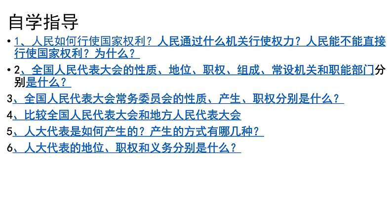 5.1人民代表大会：我国的国家权力机关 课件-2022-2023学年高中政治统编版必修三政治与法治03