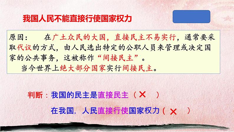 5.1人民代表大会：我国的国家权力机关 课件-2022-2023学年高中政治统编版必修三政治与法治06