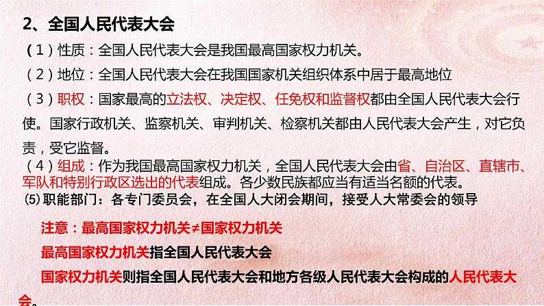 5.1人民代表大会：我国的国家权力机关 课件-2022-2023学年高中政治统编版必修三政治与法治07