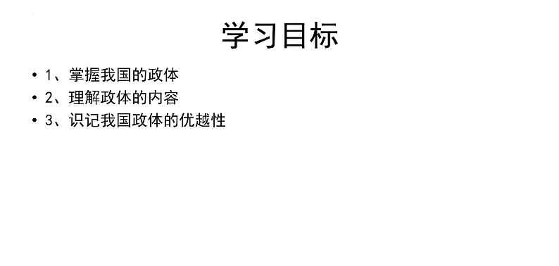 5.2人民代表大会制度：我国的根本政治制度 课件-2022-2023学年高中政治统编版必修三政治与法治02