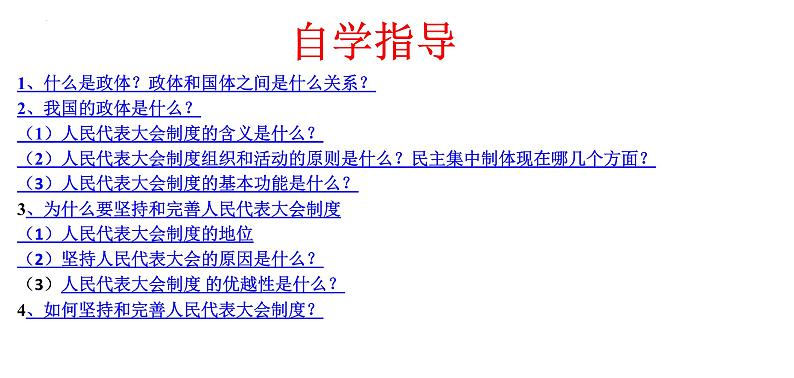 5.2人民代表大会制度：我国的根本政治制度 课件-2022-2023学年高中政治统编版必修三政治与法治03