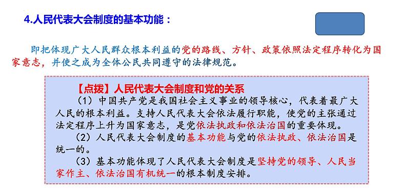 5.2人民代表大会制度：我国的根本政治制度 课件-2022-2023学年高中政治统编版必修三政治与法治07