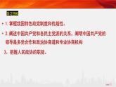 6.1中国共产党领导的多党合作和政治协商制度课件-2022-2023学年高中政治统编版必修三政治与法治