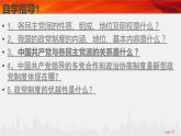 6.1中国共产党领导的多党合作和政治协商制度课件-2022-2023学年高中政治统编版必修三政治与法治