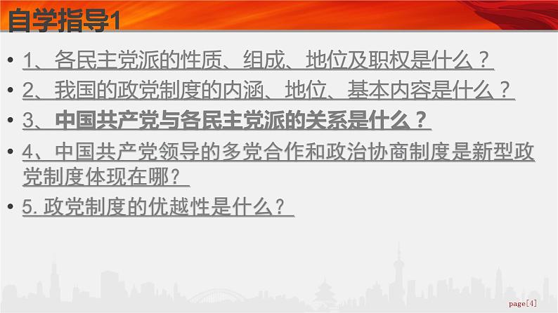 6.1中国共产党领导的多党合作和政治协商制度课件-2022-2023学年高中政治统编版必修三政治与法治04