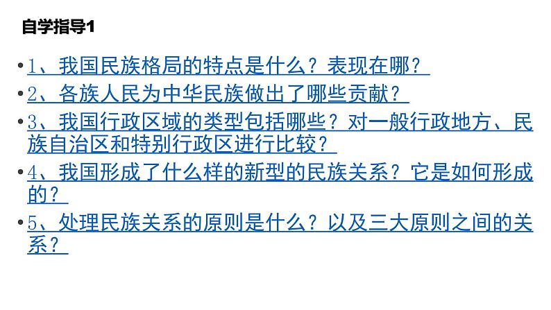 6.2 民族区域自治制度 课件-2022-2023学年高中政治统编版必修三政治与法治03