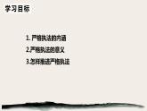 9.2严格执法 课件-2022-2023学年高中政治统编版必修三政治与法治
