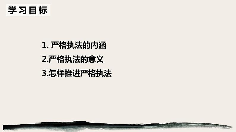 9.2严格执法 课件-2022-2023学年高中政治统编版必修三政治与法治03