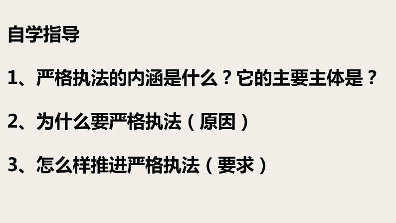 9.2严格执法 课件-2022-2023学年高中政治统编版必修三政治与法治04