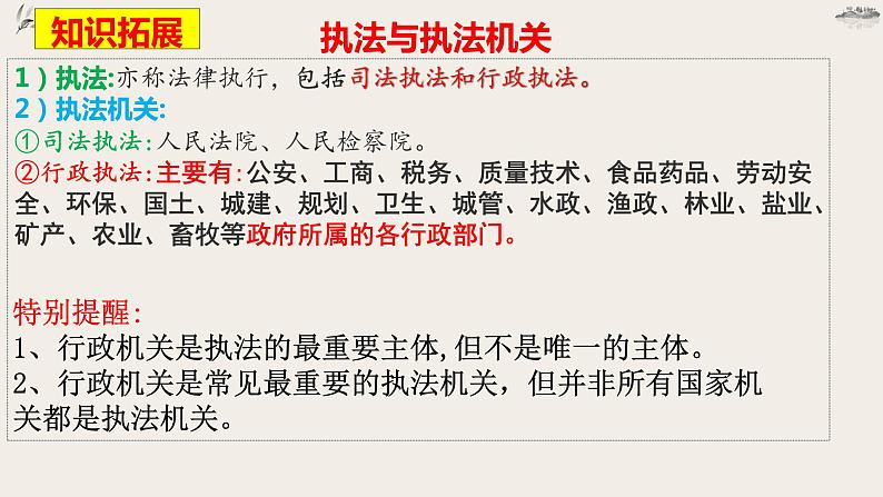 9.2严格执法 课件-2022-2023学年高中政治统编版必修三政治与法治06