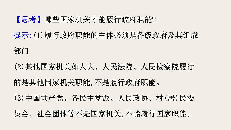 9.2严格执法 课件-2022-2023学年高中政治统编版必修三政治与法治07