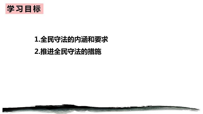 9.4全民守法 课件-2022-2023学年高中政治统编版必修三政治与法治03