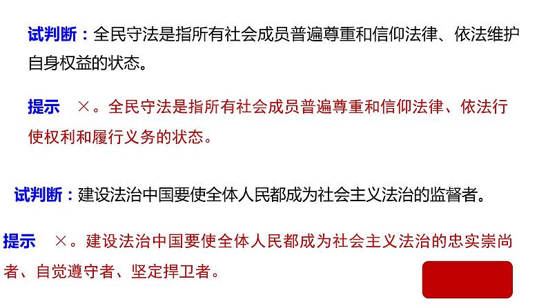 9.4全民守法 课件-2022-2023学年高中政治统编版必修三政治与法治07