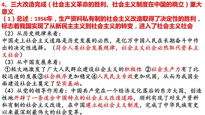 2.2社会主义制度在中国的确立 课件-2022-2023学年高中政治统编版必修一中国特色社会主义06