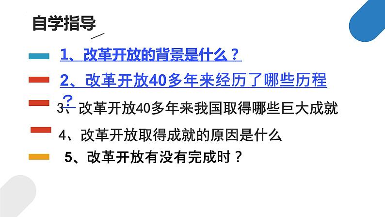 3.1 伟大的改革开放 课件-2022-2023学年高中政治统编版必修一中国特色社会主义第3页