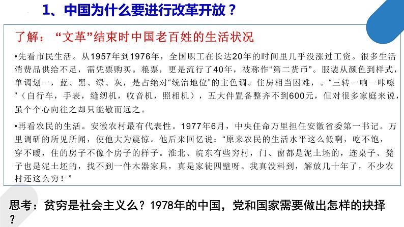 3.1 伟大的改革开放 课件-2022-2023学年高中政治统编版必修一中国特色社会主义第4页