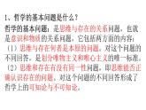 1.2 哲学的基本问题 课件-2022-2023学年高中政治统编版必修四哲学与文化
