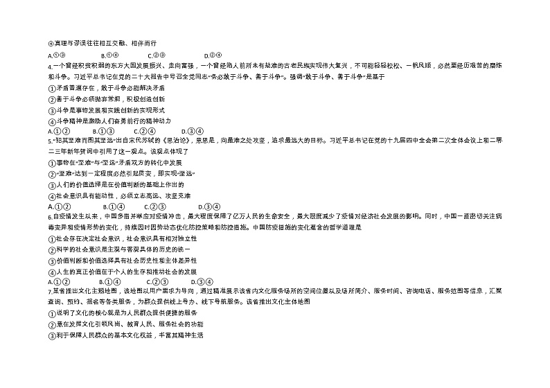 山东省聊城市2022-2023学年高二上学期期末教学质量抽测政治试题02