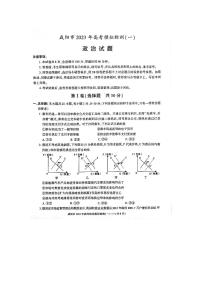 陕西省咸阳市2023年高考模拟检测一（咸阳一模） 政治试题及答案