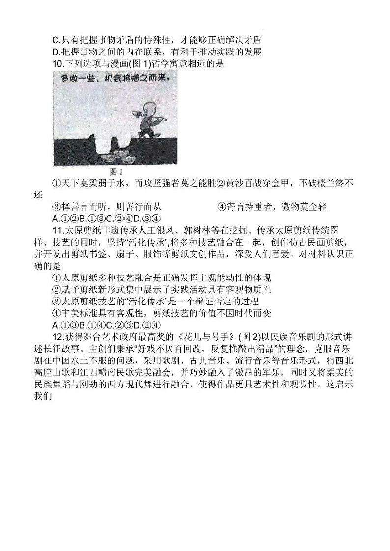 2023江苏省南京市、盐城市高三第一次模拟考试（期末考试） 政治试题及答案03