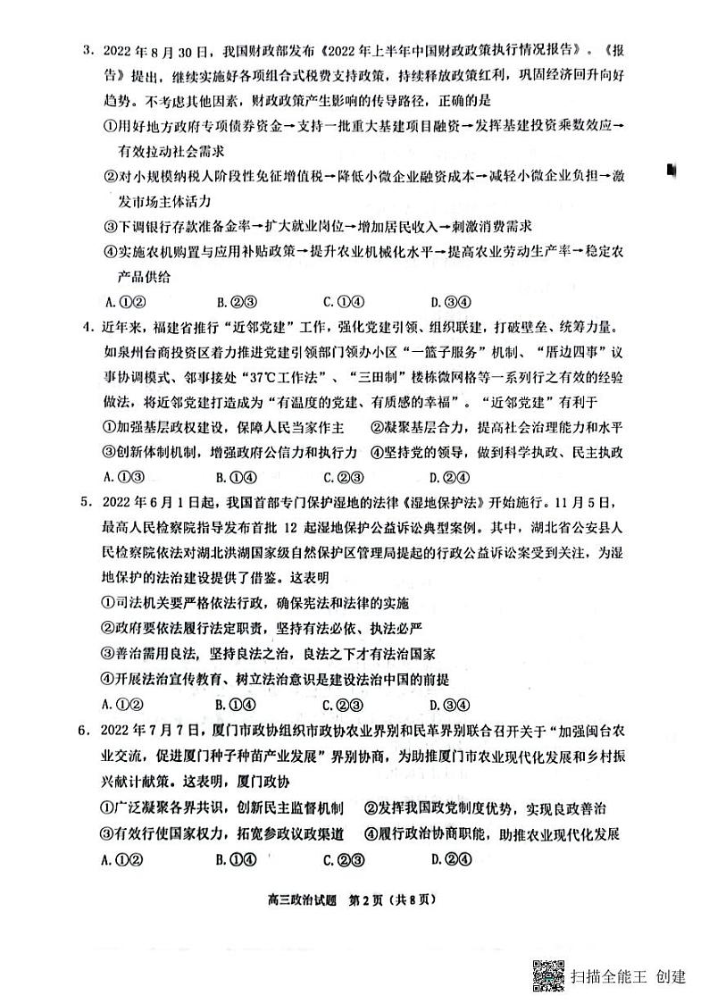 福建省泉州市2023届高中毕业班质量监测（二）政治试题及答案02