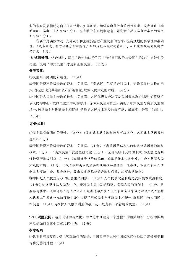 福建省泉州市2023届高中毕业班质量监测（二）政治试题及答案02