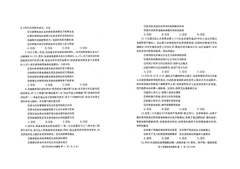 2023年河南省郑州市高中毕业年级第一次质量预测 政治试题及答案02