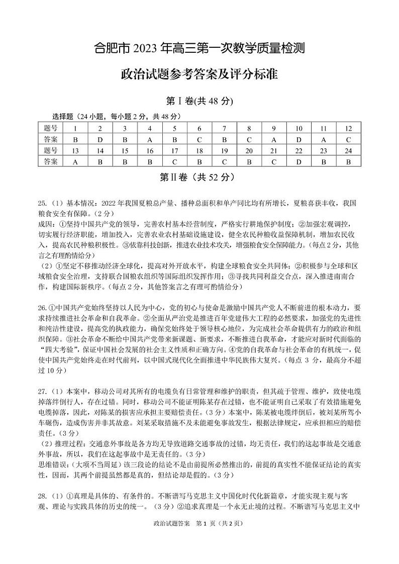 2023届安徽省合肥市高三第一次教学质量检测 政治试题及答案01
