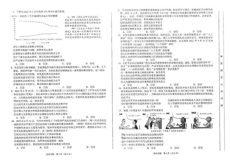 2023届安徽省合肥市高三第一次教学质量检测 政治试题及答案02