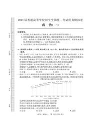 2023山东省高三下学期仿真模拟（一）政治试题扫描版含答案