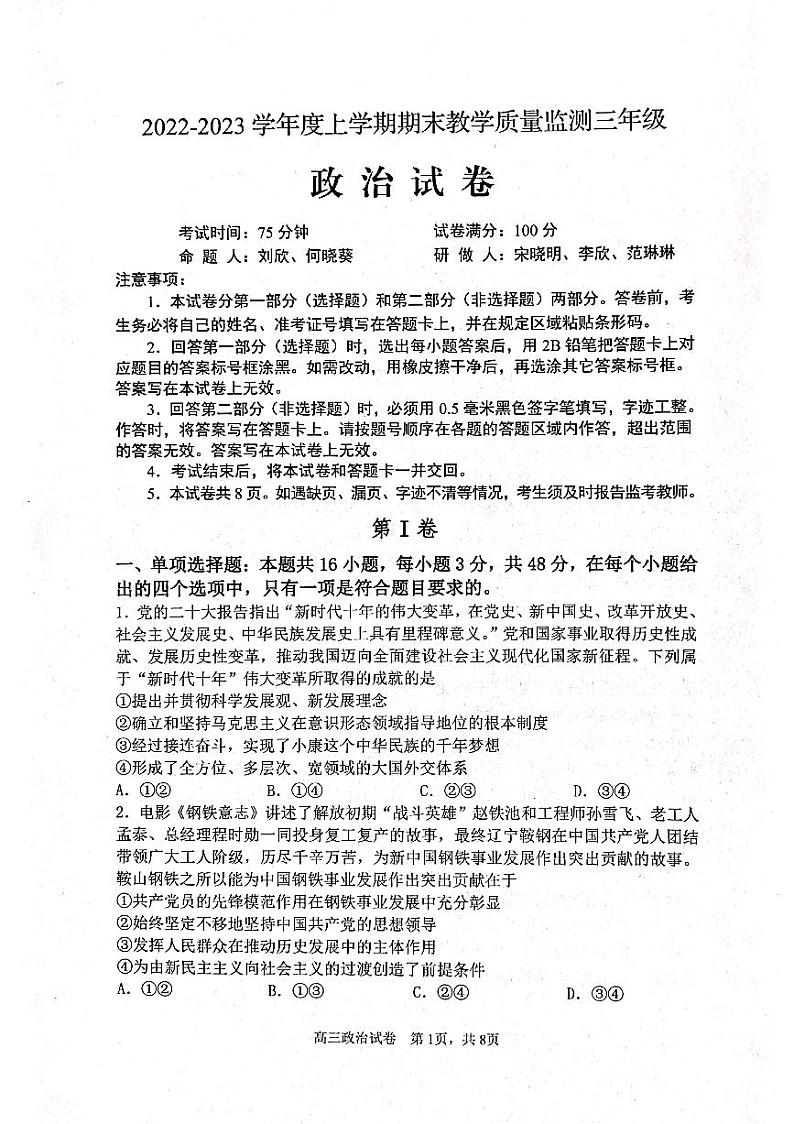 2023营口高三上学期期末考试政治试题扫描版含答案01