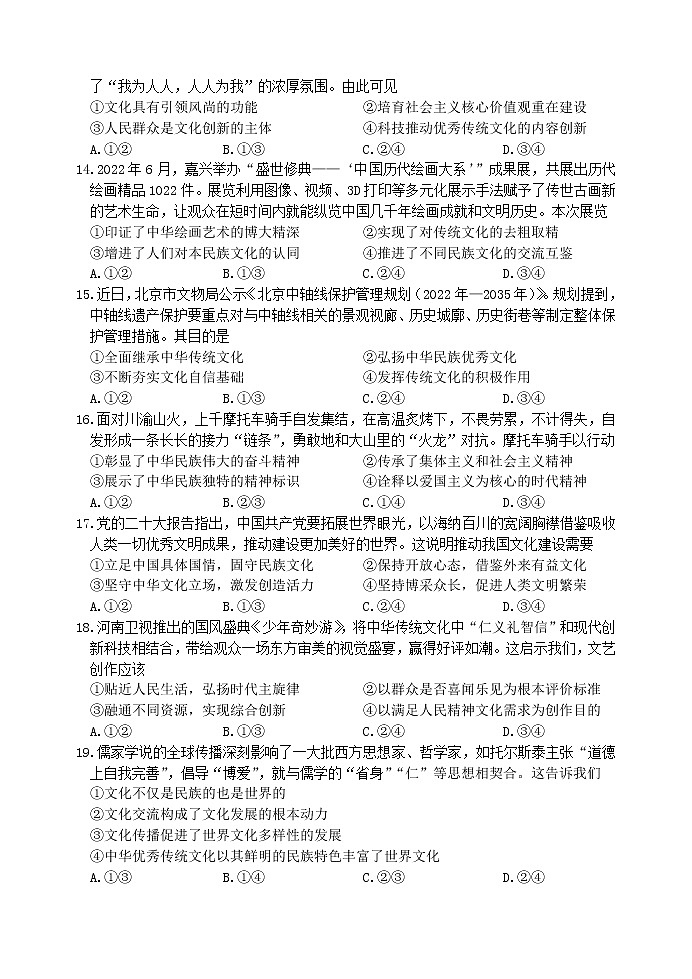 2023嘉兴高二上学期期末考试政治含答案03