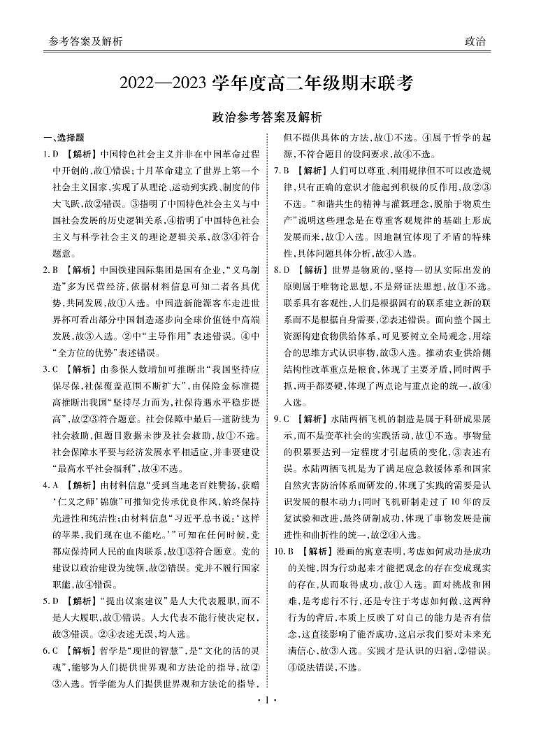 2023广东省衡水金卷高二上学期期末联考试题政治PDF版含解析01