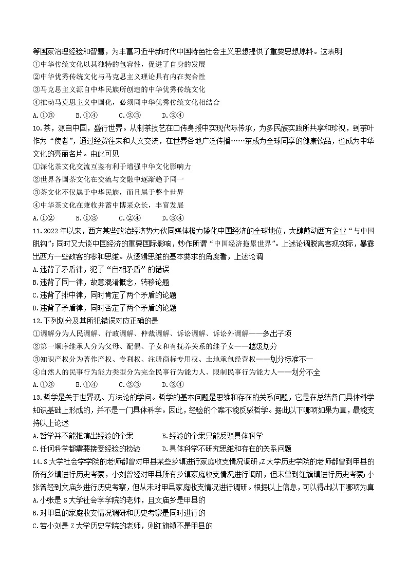湖北省荆州市监利市2022-2023学年高二2月调考政治试题含答案第3页